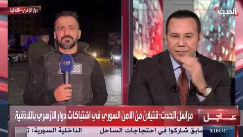 نشرة 15 غرينيتش قتلى في اشتباكات بالرصاص الحي في دوار الأزهري بالساحل السوري