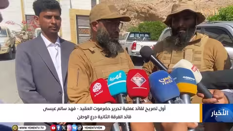 قائد عملية تحرير حضرموت: مهلة 48 ساعة لاسترجاع المنهب