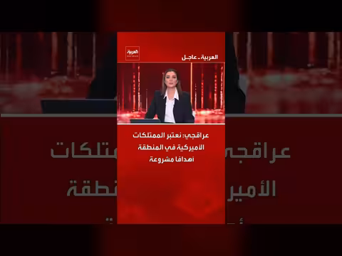 عراقجي: الممتلكات الأمريكية في المنطقة أهداف مشروعة