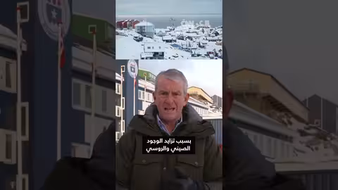 دول أوروبية تعزز وجودها العسكري في غرينلاند