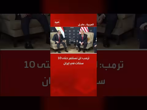 ترمب: لن نستثمر حتى 10 سنتات في إيران