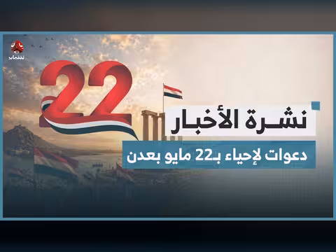 دعوات لإحياء ذكرى الوحدة في عدن