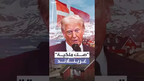 غرينلاند: من الاستحواذ الدنماركي إلى الكيان المهم في مملكتها