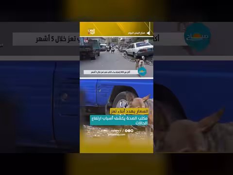 السعار يهدد أبناء تعز