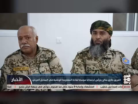 الفريق طارق صالح: الساحل الغربي محور استراتيجي للأمن البحري