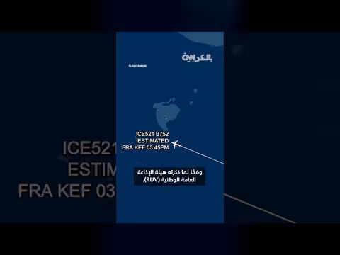 طائرة ركاب تنحرف عن مسارها فوق آيسلندا
