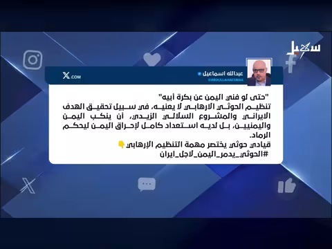 الحوثي يدمر اليمن لأجل إيران