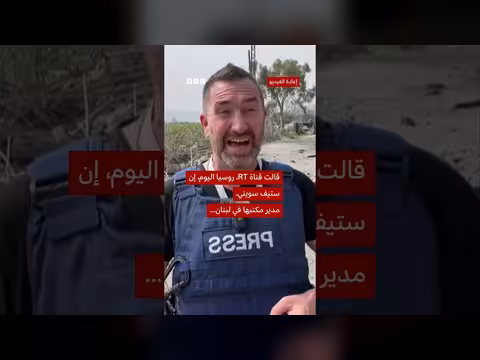 سقوط صاروخ قرب مراسل بي بي سي أثناء بث مباشر من لبنان