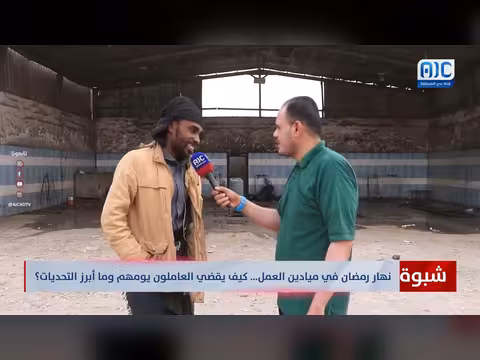 رمضان في عتق: كيف يقضي العمال يومهم وما هي تحدياتهم؟