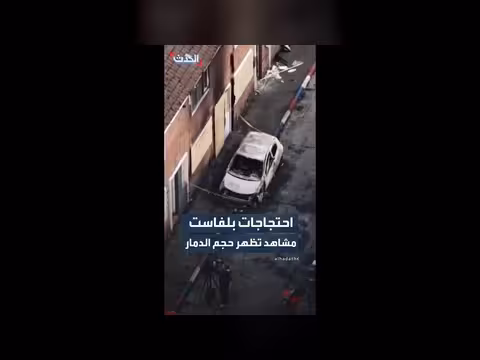 احتجاجات بلفاست.. لقطات جوية تظهر حجم الدمار
