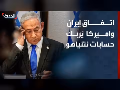 التفاهمات الأميركية الإيرانية تُربك حسابات نتنياهو