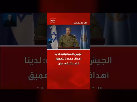 الجيش الإسرائيلي يعلن عن أهداف لتعميق الضربات في إيران