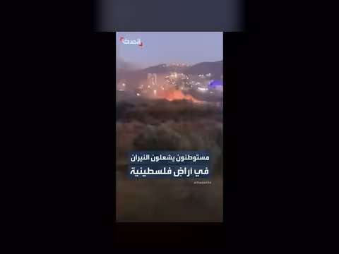 مستوطنون يشعلون النيران في أراضٍ فلسطينية