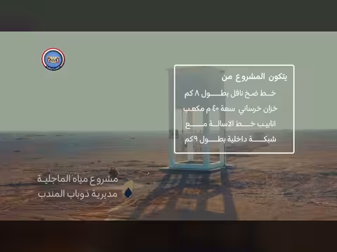 بدعم طارق صالح: استكمال مشروع مياه الماجلية بذوباب المندب