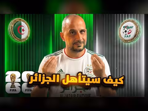 طرق تأهل الجزائر للدور الثاني من كأس العالم 2026