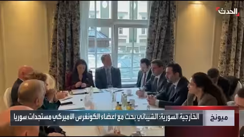 اجتماع بين وزير الخارجية السوري وأعضاء بالكونغرس الأمريكي بحضور قائد قسد