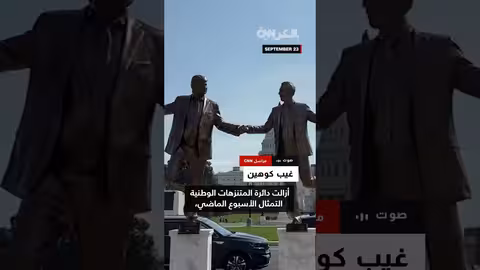 عودة تمثال ترامب وإبستين إلى ناشيونال مول في واشنطن