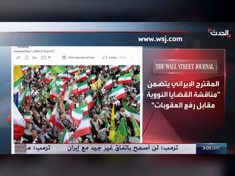 إيران تعلن استعدادها للتفاوض مع مقترحات جديدة