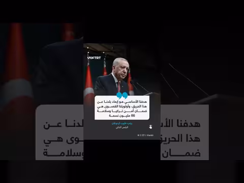 أردوغان: تركيا في حالة تأهب قصوى منذ 28 فبراير