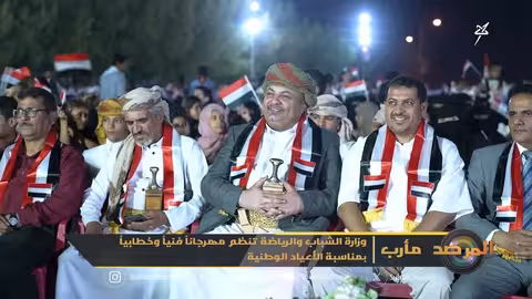 مهرجان فني وخطابي للأعياد الوطنية تنظمه وزارة الشباب والرياضة