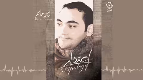 الله الله امين حاميم - نسخة الايقاع