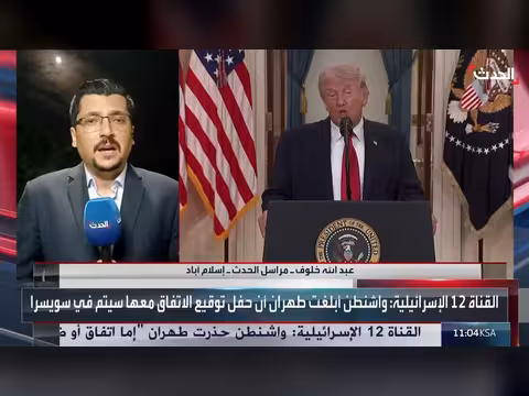 واشنطن تختار سويسرا لتوقيع الاتفاق مع طهران