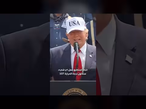 ترمب: خطاب في الرابع من يوليو despite الحرارة الشديدة