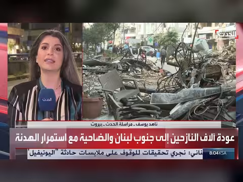 عودة محدودة للنازحين إلى الضاحية الجنوبية لبيروت