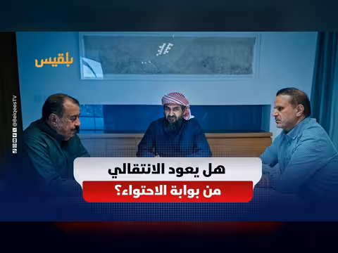 سياسة الاحتواء باليمن