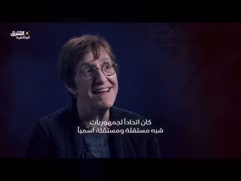 اتحاد السوفييتي: من التأسيس إلى الانهيار