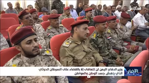 وزير الدفاع اليمني: استعادة الدولة تتطلب القضاء على الحوثيين