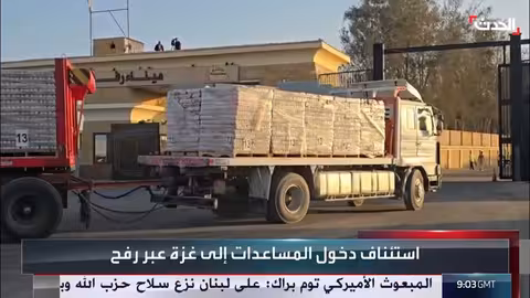 استئناف دخول المساعدات إلى غزة عبر معبر رفح