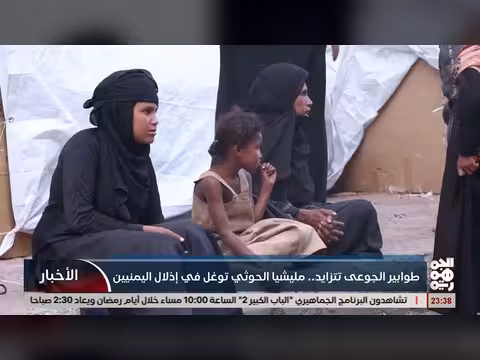 اليمن: طوابير الجوع تتزايد. . والخوثيون يضيّقون على المساعدات