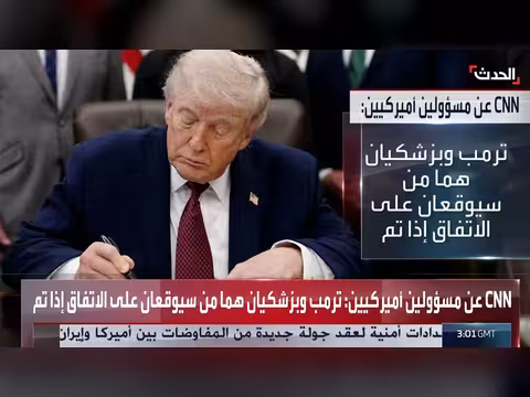 قمة مرتقبة بين ترمب وبزشكيان