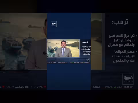 ترمب يعلن تعليق مشروع الحرية في هرمز