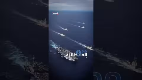 تحرك حاملة الطائرات الأمريكية "جيرالد فورد" إلى الشرق الأوسط وسط تصعيد التوترات