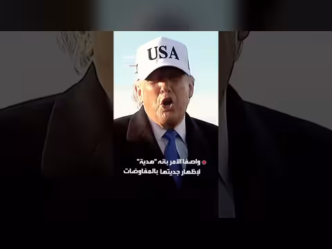 ترامب يؤجل ضرب منشآت الطاقة الإيرانية 10 أيام