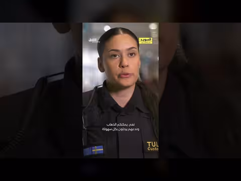 الزوجة تورط زوجها مع الجمارك