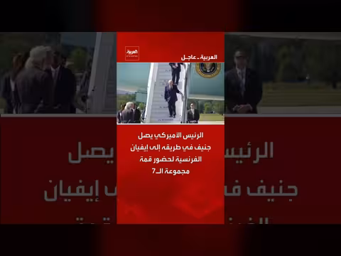 الرئيس الأميركي في طريقه إلى قمة مجموعة ال7