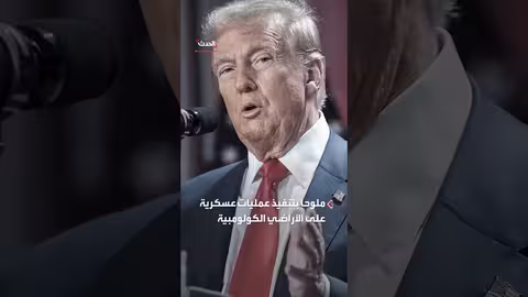 كولومبيا تستأنف ترحيل مواطنيها من أميركا