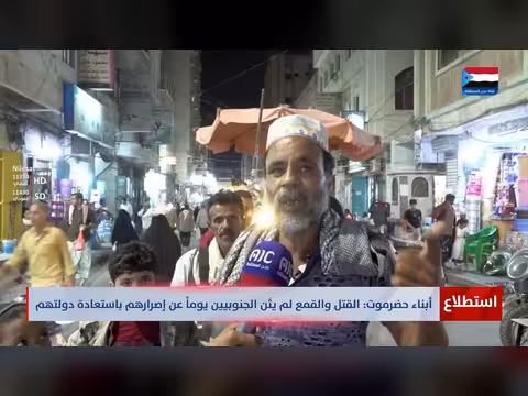 حضرموت: إصرار الجنوبيين على استعادة دولتهم رغم القمع