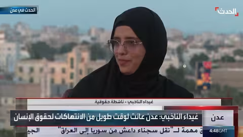 ناشطة: عدن تعاني من انتهاكات حقوق الإنسان