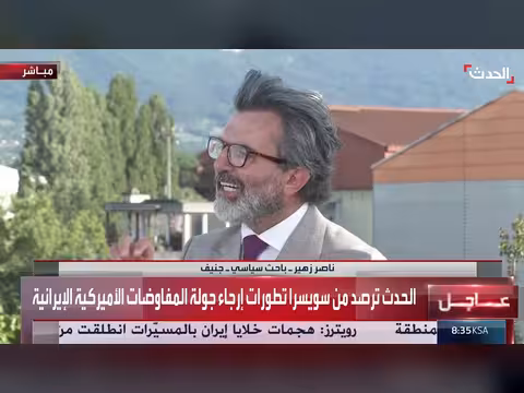 أموال إيران المجمدة عائق أمام المفاوضات مع أميركا
