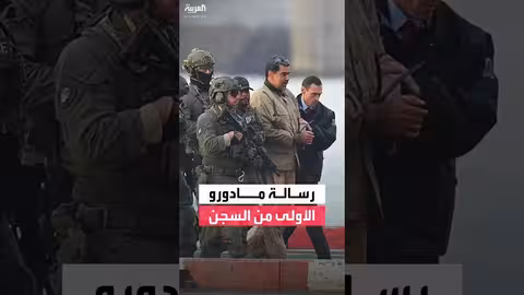 نجل مادورو يكشف حالته من السجن: لا نشعر بالحزن