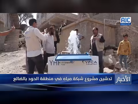 تدشين مشروع شبكة مياه في الحود