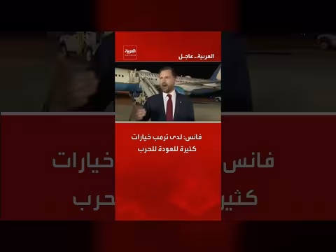 ترمب لديه خيارات عديدة للعودة للحرب