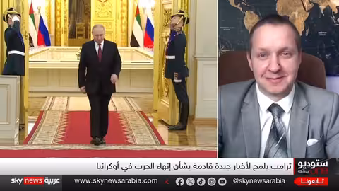 ترامب يتوقع أخبارًا جيدة بشأن أوكرانيا..هل تقترب الحرب من النهاية؟