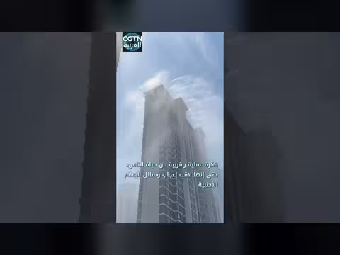 نظام رش المياه الصيني يلفت أنظار الإعلام الفرنسي
