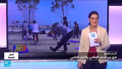 الصيام المتقطع وفقدان الوزن: دراسة تكشف عدم تفوقه على الحميات التقليدية