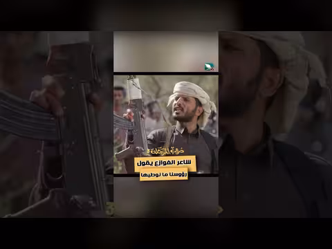 شاعر الفوازع: رؤوسنا شامخة ولا نوطيها - دروب المرجلة 3